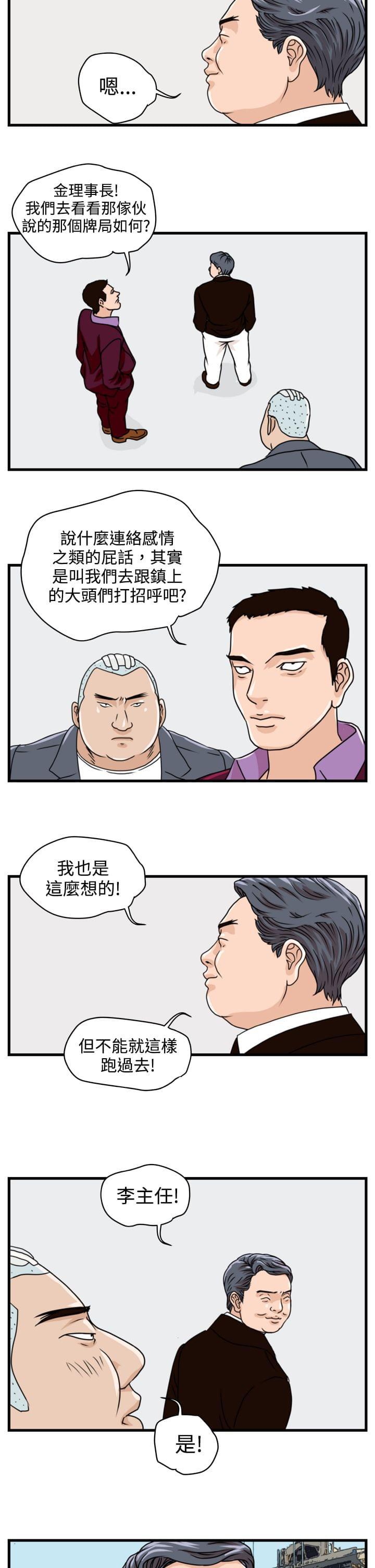 痞子苍蝇韩漫全集-第4话无删减无遮挡章节图片 