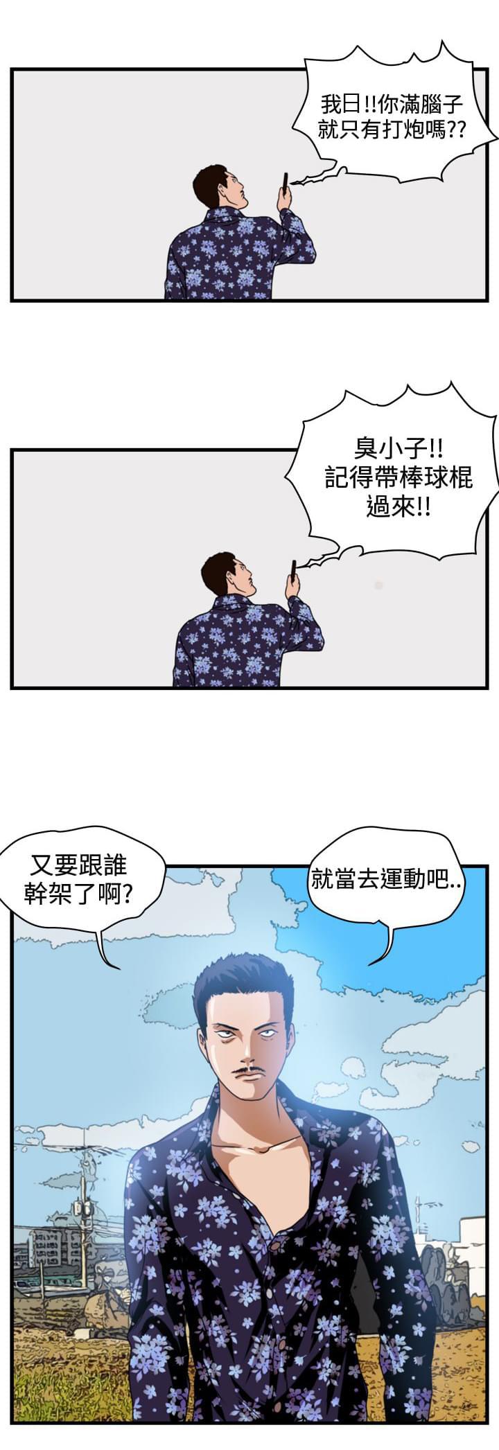 痞子苍蝇韩漫全集-第4话无删减无遮挡章节图片 