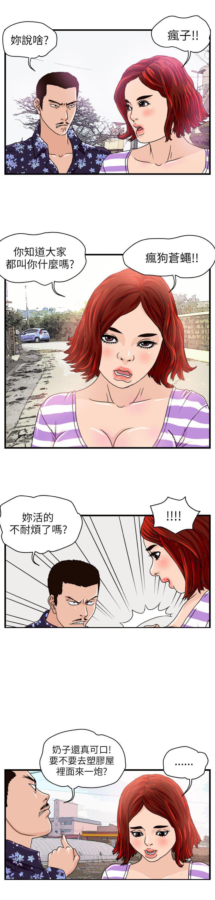 痞子苍蝇韩漫全集-第4话无删减无遮挡章节图片 
