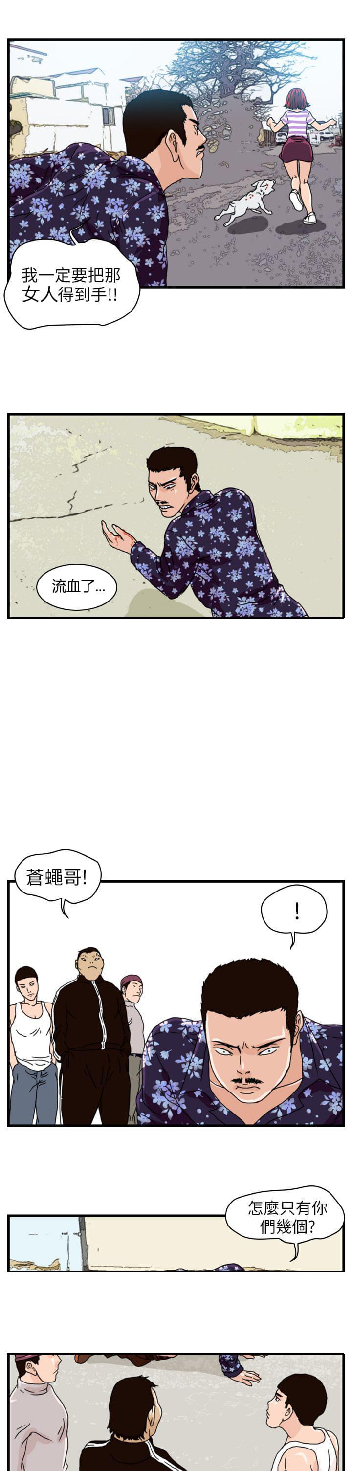 痞子苍蝇韩漫全集-第4话无删减无遮挡章节图片 
