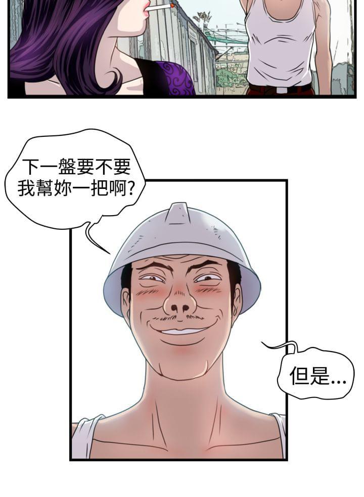 痞子苍蝇韩漫全集-第5话无删减无遮挡章节图片 