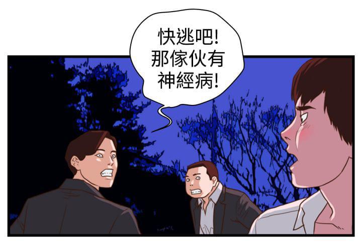 痞子苍蝇韩漫全集-第9话无删减无遮挡章节图片 