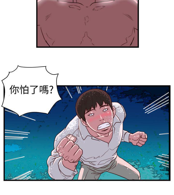痞子苍蝇韩漫全集-第9话无删减无遮挡章节图片 