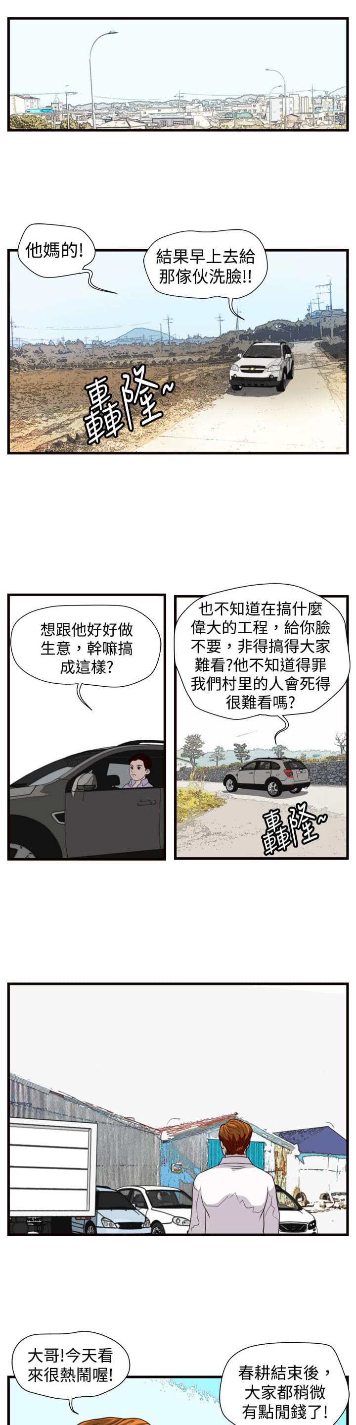 痞子苍蝇韩漫全集-第11话无删减无遮挡章节图片 