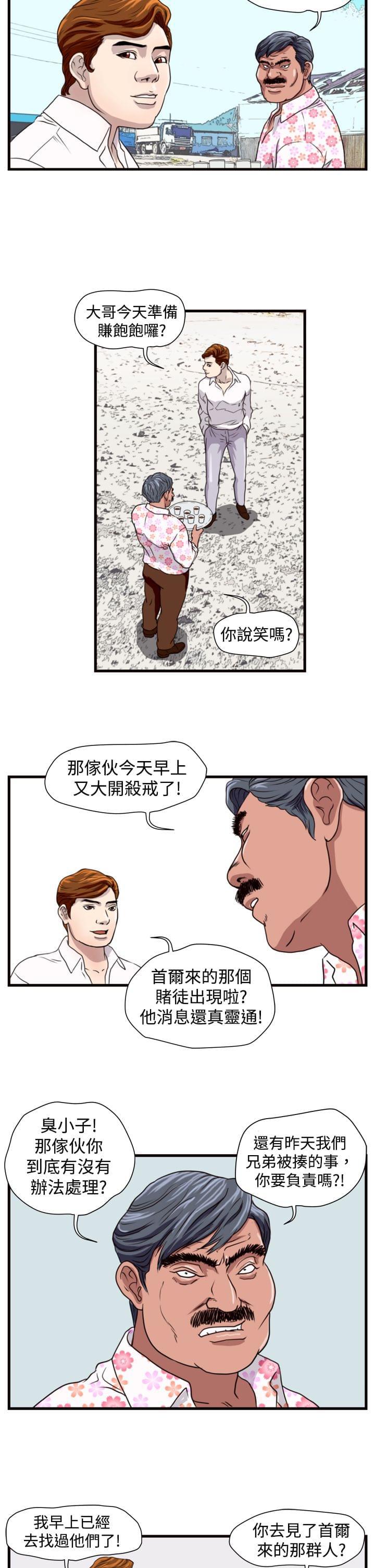 痞子苍蝇韩漫全集-第11话无删减无遮挡章节图片 