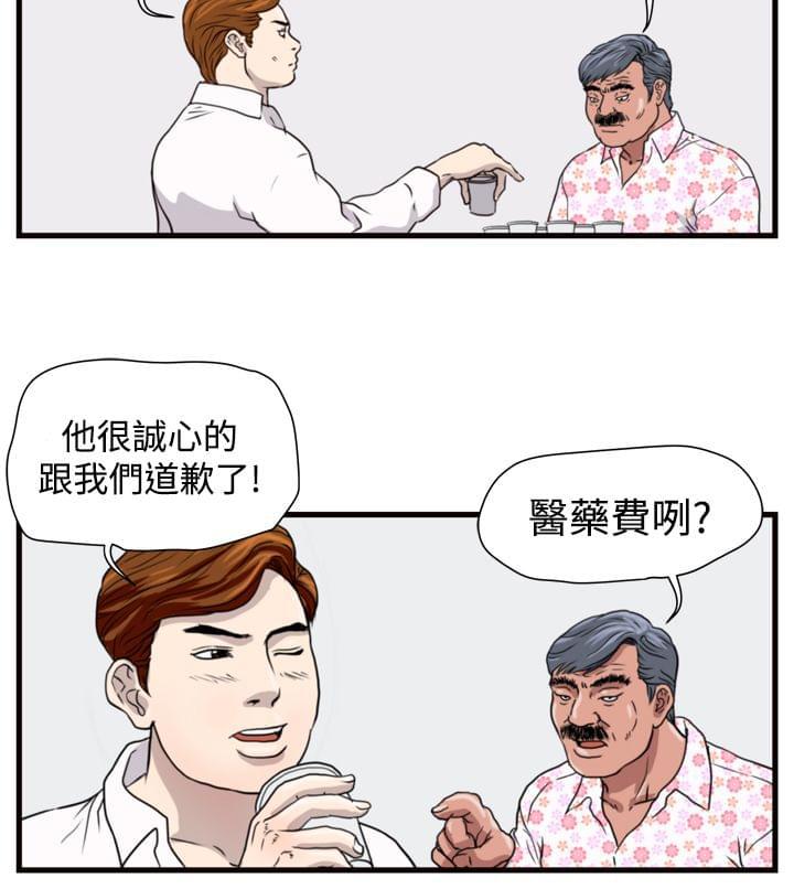 痞子苍蝇韩漫全集-第11话无删减无遮挡章节图片 