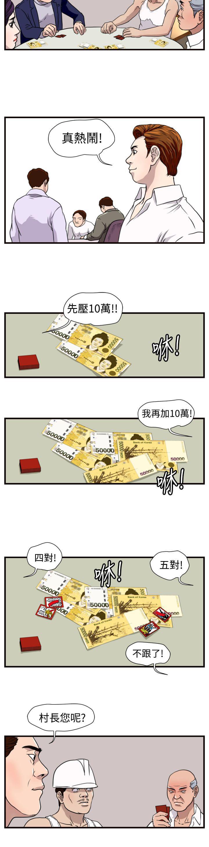 痞子苍蝇韩漫全集-第11话无删减无遮挡章节图片 