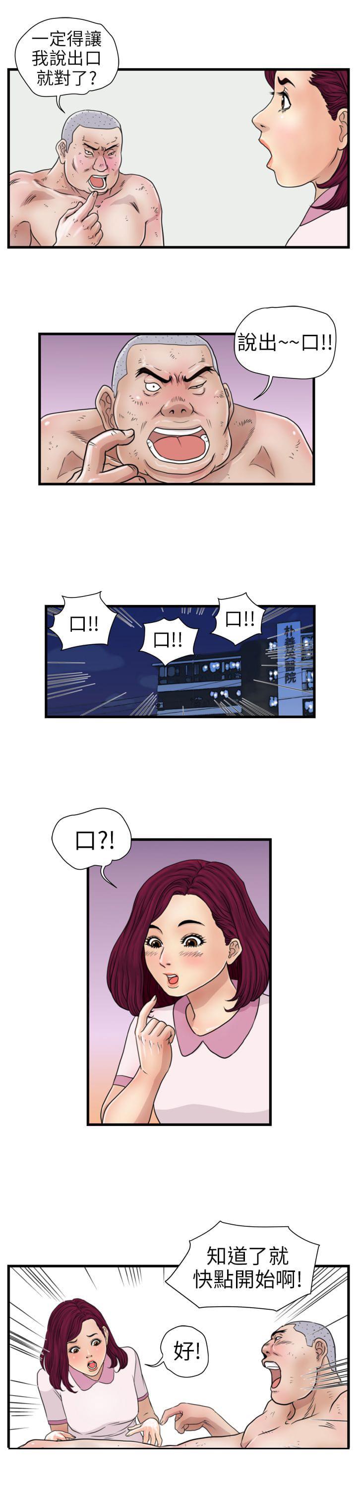 痞子苍蝇韩漫全集-第11话无删减无遮挡章节图片 