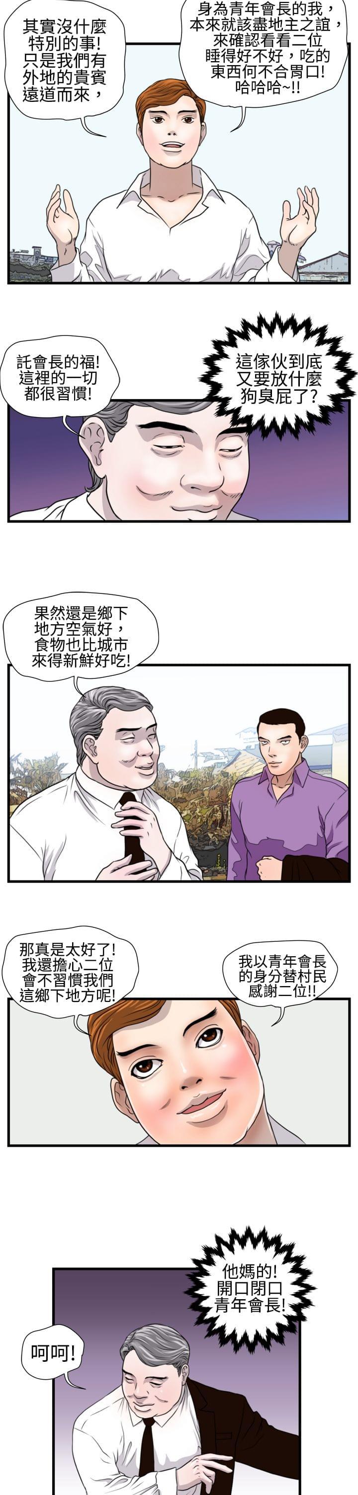 痞子苍蝇韩漫全集-第11话无删减无遮挡章节图片 