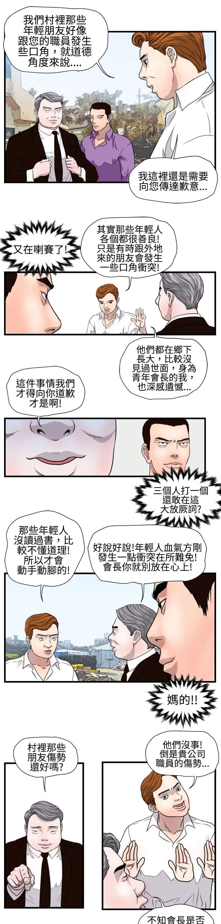 痞子苍蝇韩漫全集-第11话无删减无遮挡章节图片 