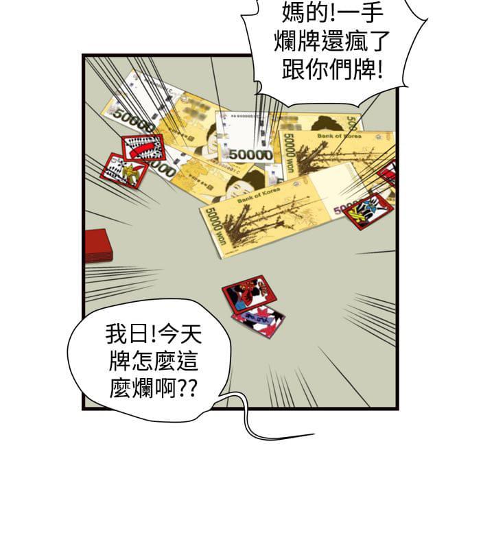 痞子苍蝇韩漫全集-第12话无删减无遮挡章节图片 