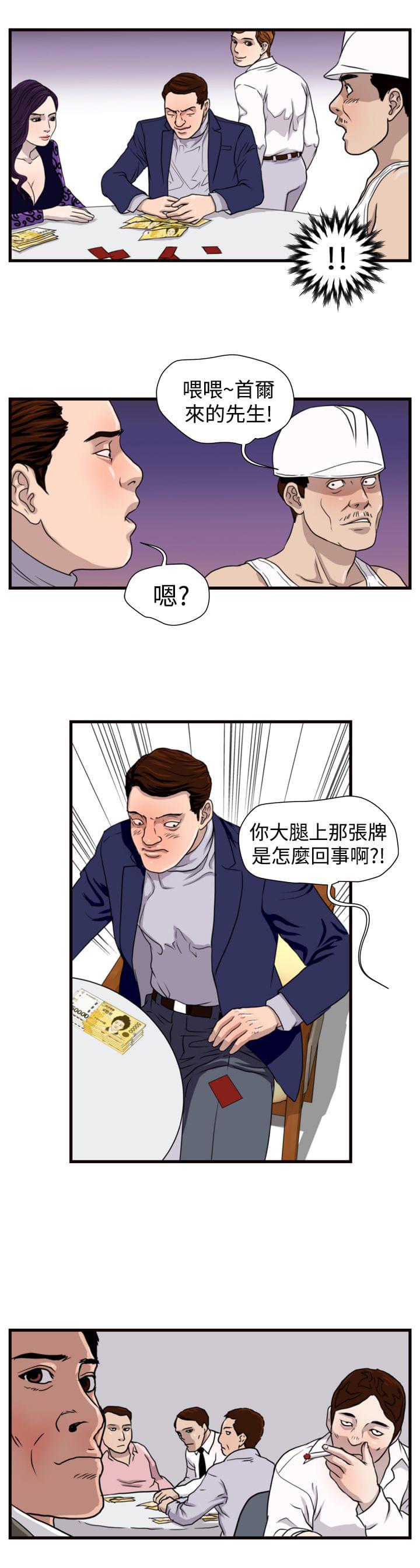 痞子苍蝇韩漫全集-第12话无删减无遮挡章节图片 