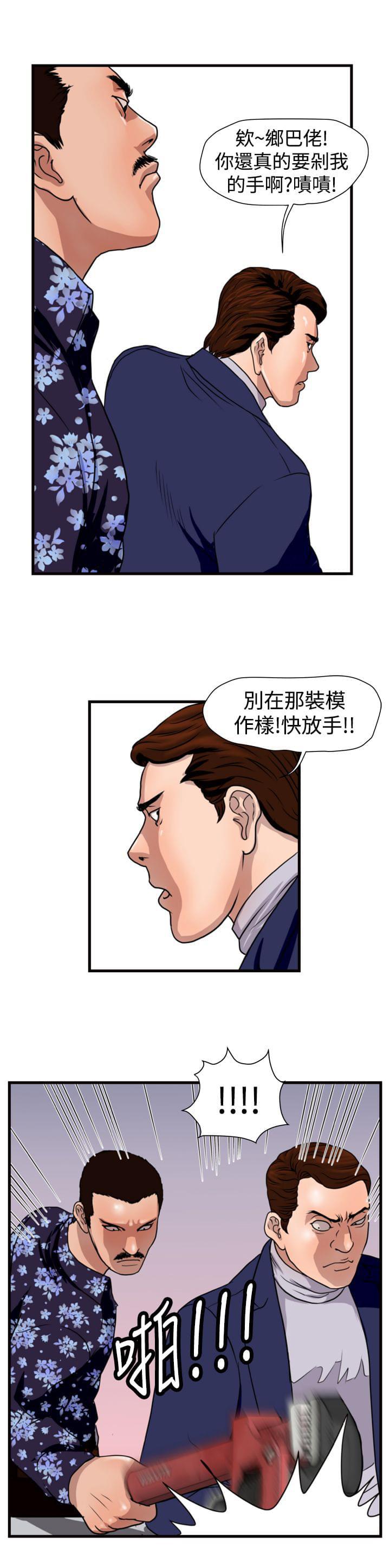 痞子苍蝇韩漫全集-第13话无删减无遮挡章节图片 