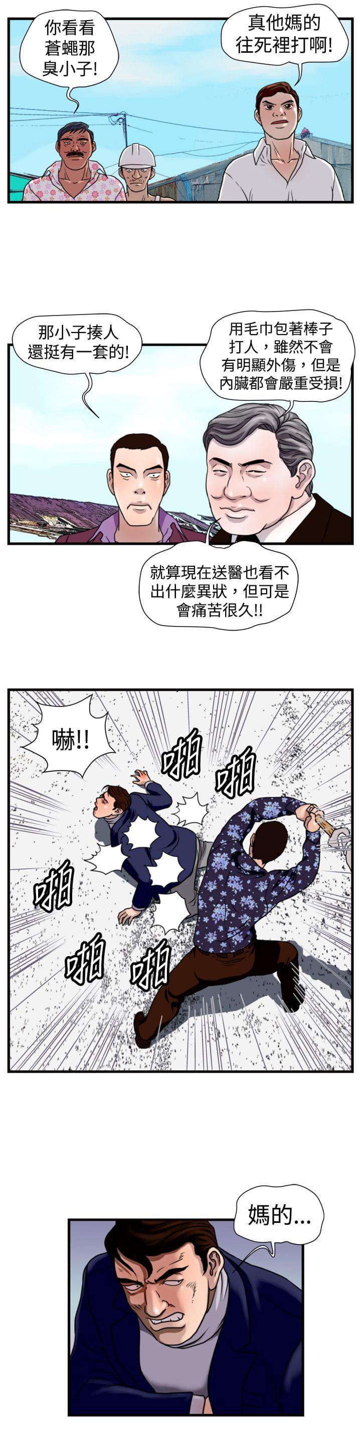 痞子苍蝇韩漫全集-第13话无删减无遮挡章节图片 