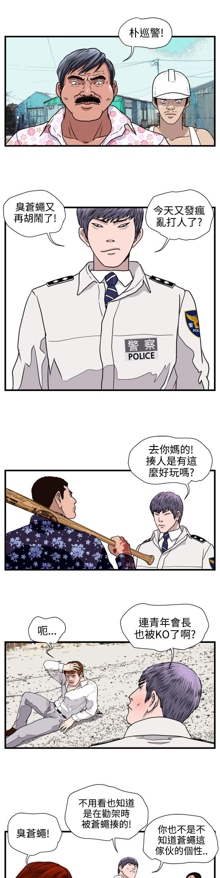 痞子苍蝇韩漫全集-第14话无删减无遮挡章节图片 