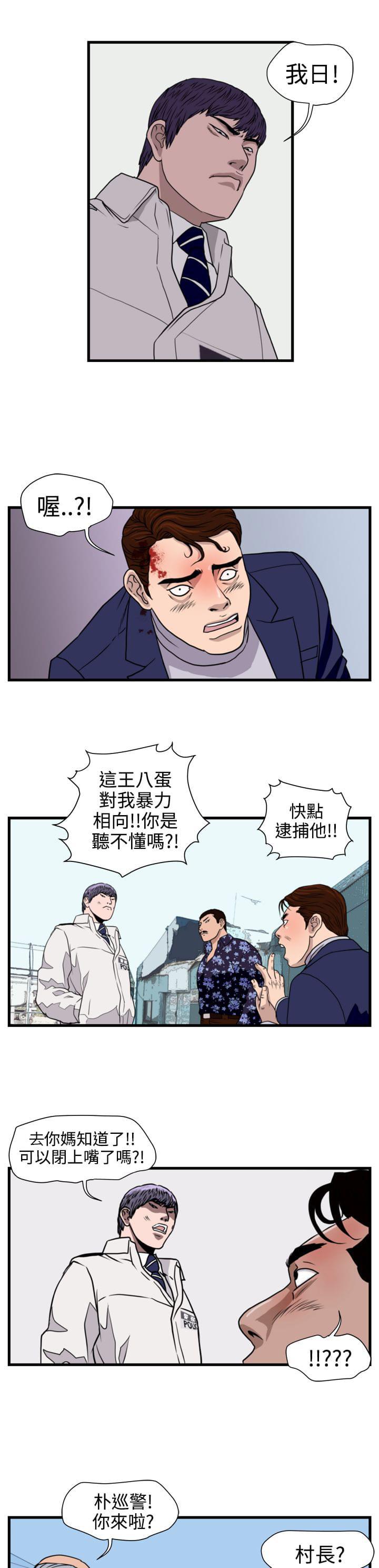 痞子苍蝇韩漫全集-第14话无删减无遮挡章节图片 