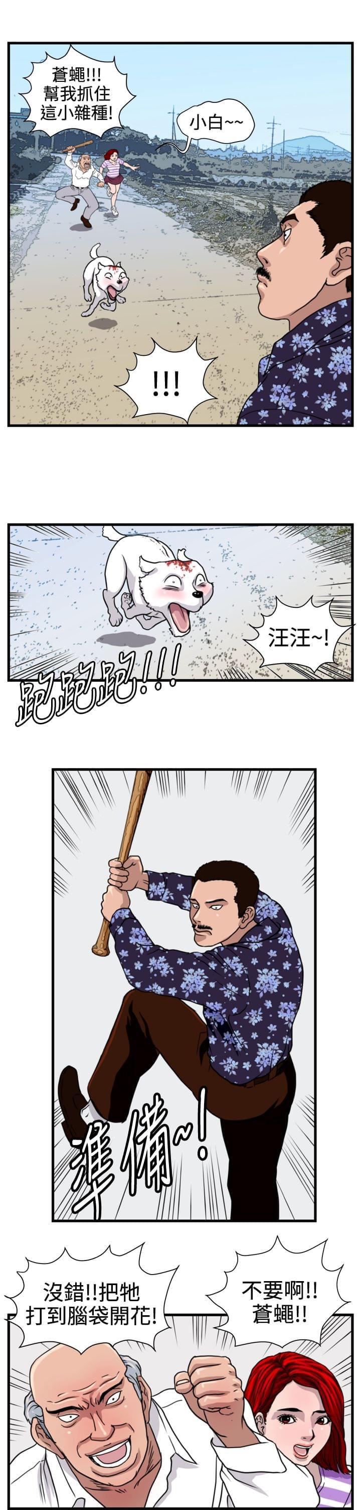 痞子苍蝇韩漫全集-第15话无删减无遮挡章节图片 