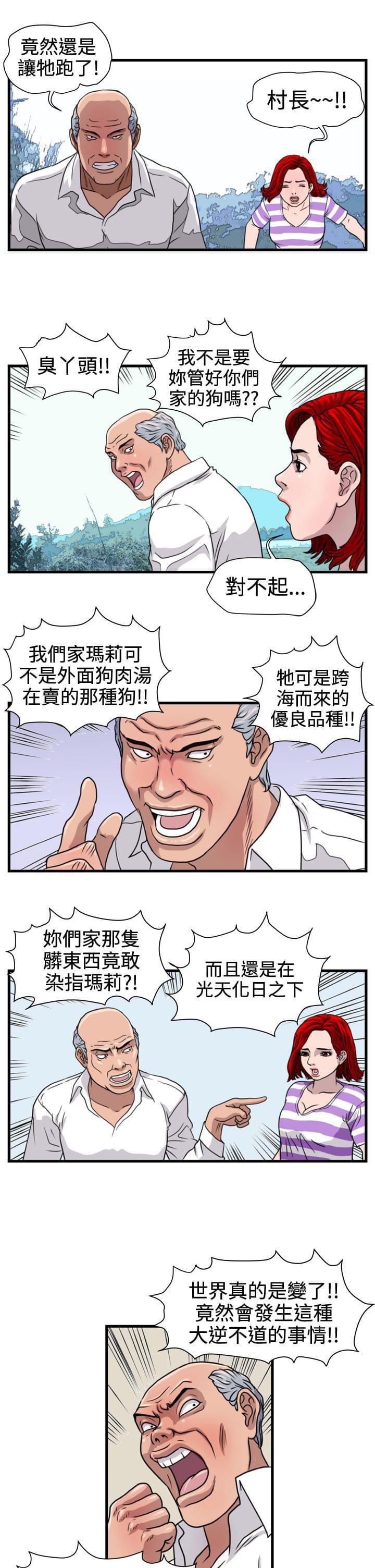 痞子苍蝇韩漫全集-第15话无删减无遮挡章节图片 