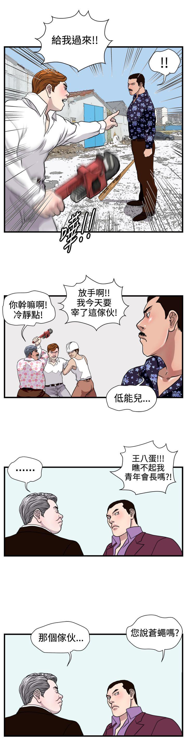 痞子苍蝇韩漫全集-第15话无删减无遮挡章节图片 