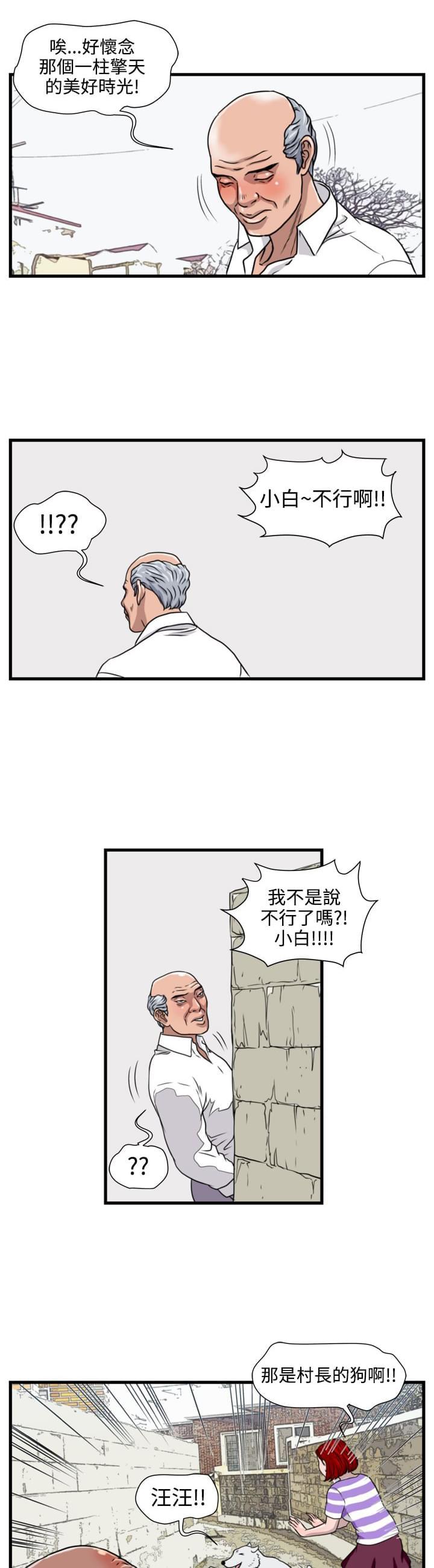 痞子苍蝇韩漫全集-第15话无删减无遮挡章节图片 