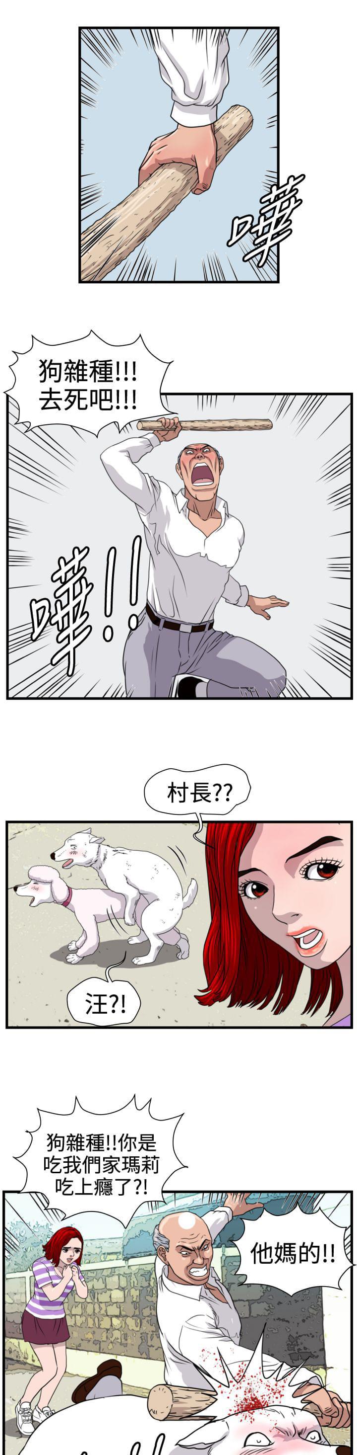 痞子苍蝇韩漫全集-第15话无删减无遮挡章节图片 