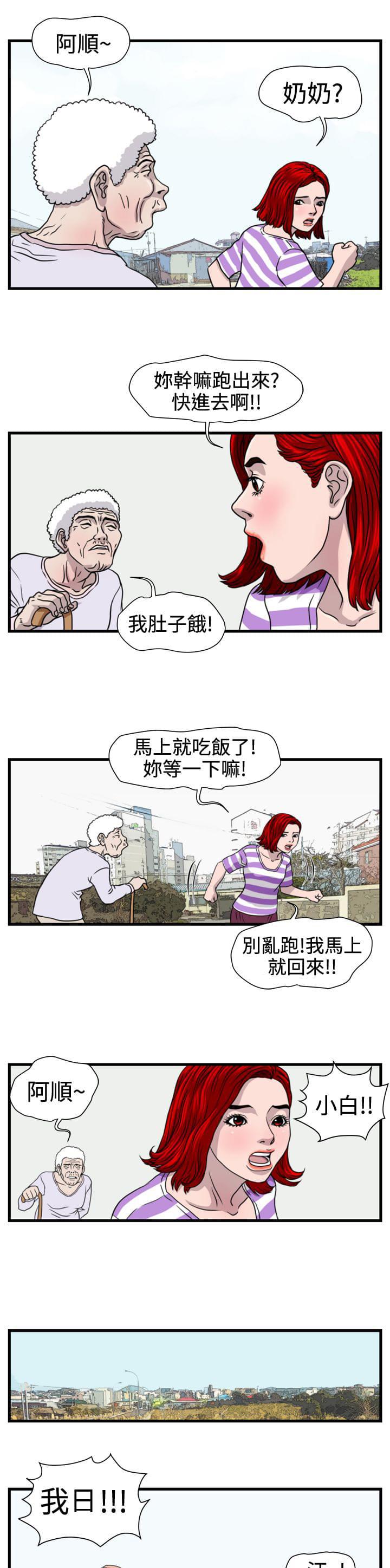 痞子苍蝇韩漫全集-第15话无删减无遮挡章节图片 