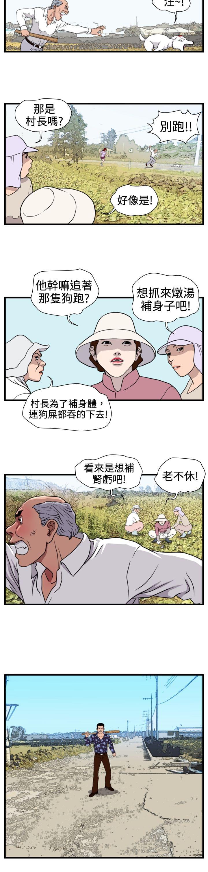 痞子苍蝇韩漫全集-第15话无删减无遮挡章节图片 