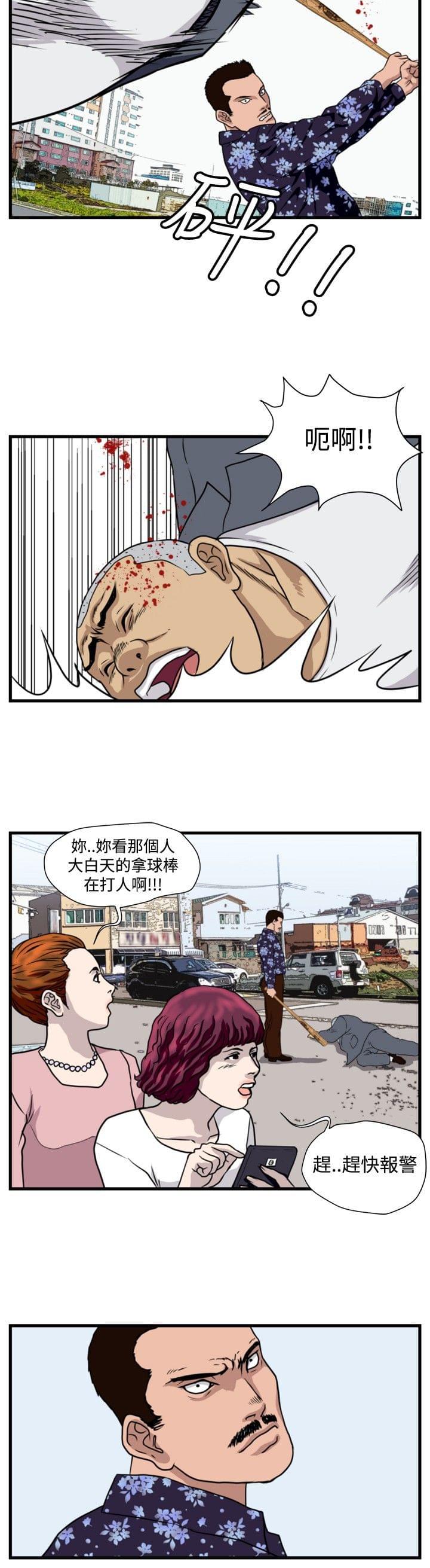 痞子苍蝇韩漫全集-第16话无删减无遮挡章节图片 