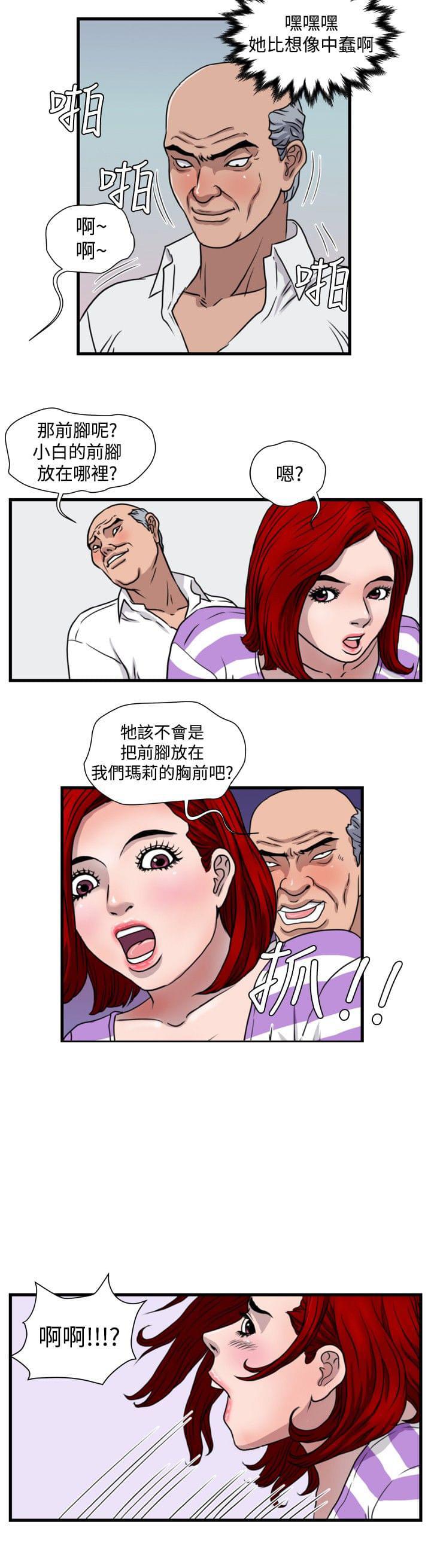 痞子苍蝇韩漫全集-第16话无删减无遮挡章节图片 