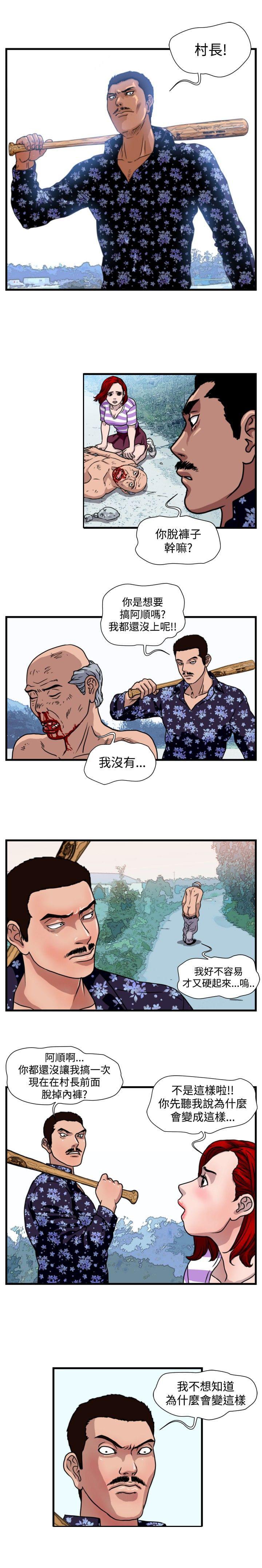 痞子苍蝇韩漫全集-第16话无删减无遮挡章节图片 
