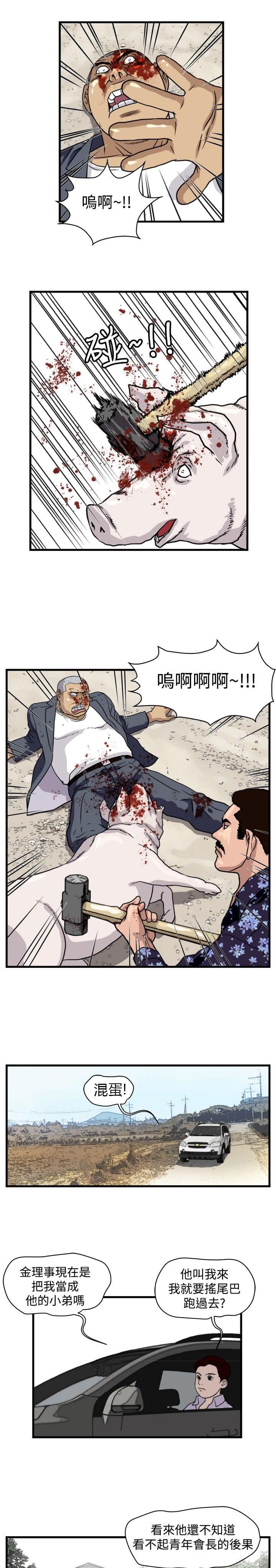 痞子苍蝇韩漫全集-第17话无删减无遮挡章节图片 