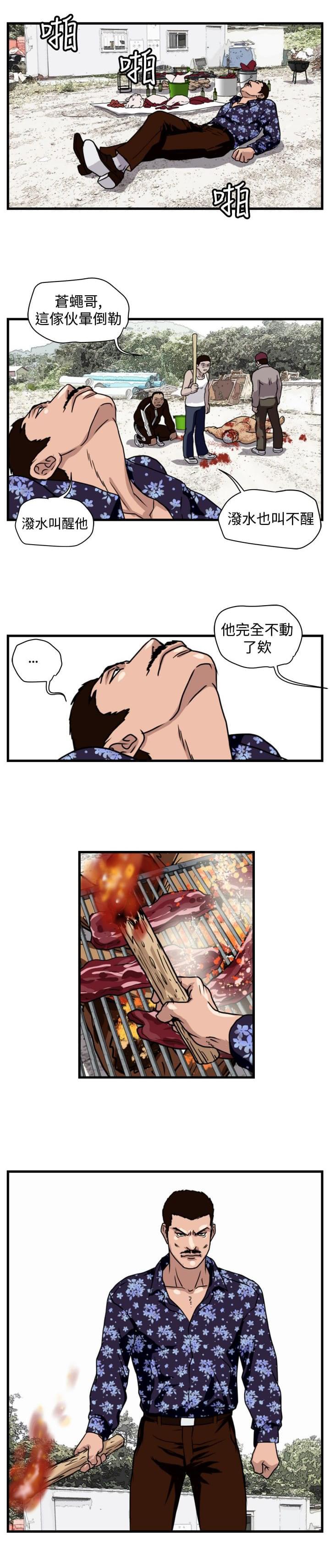 痞子苍蝇韩漫全集-第17话无删减无遮挡章节图片 
