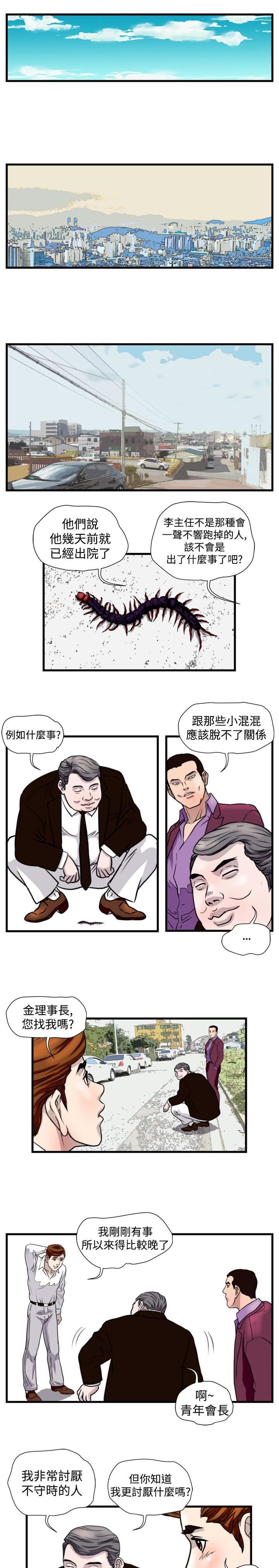 痞子苍蝇韩漫全集-第17话无删减无遮挡章节图片 