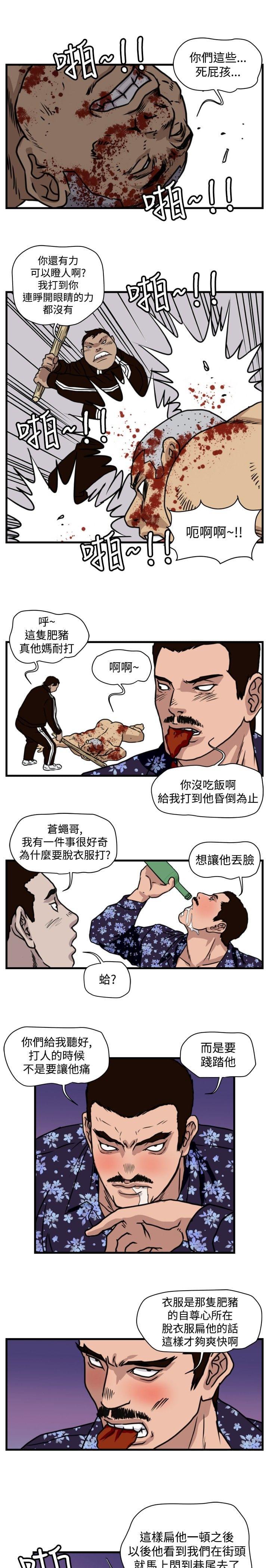 痞子苍蝇韩漫全集-第17话无删减无遮挡章节图片 
