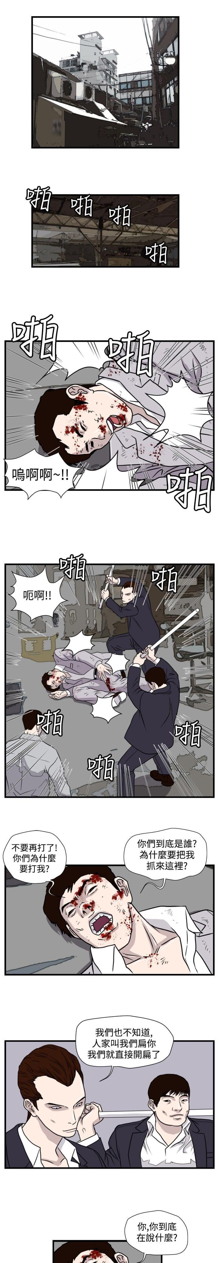 痞子苍蝇韩漫全集-第18话无删减无遮挡章节图片 
