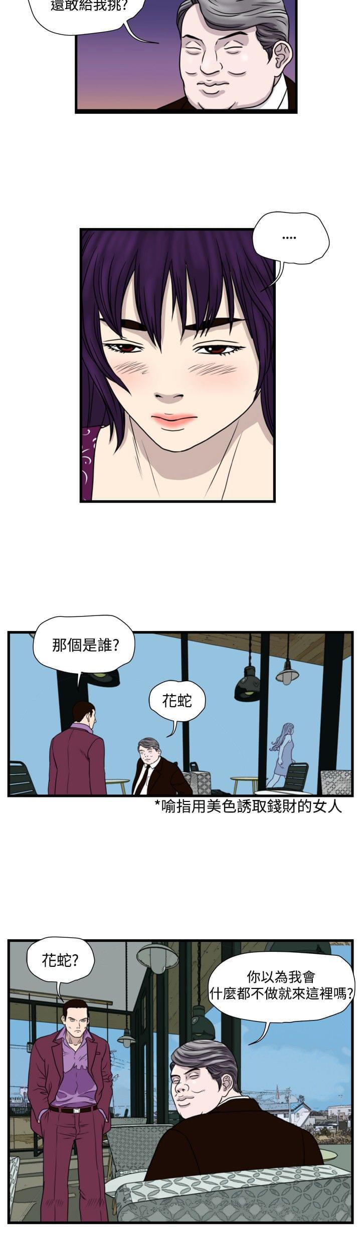痞子苍蝇韩漫全集-第18话无删减无遮挡章节图片 