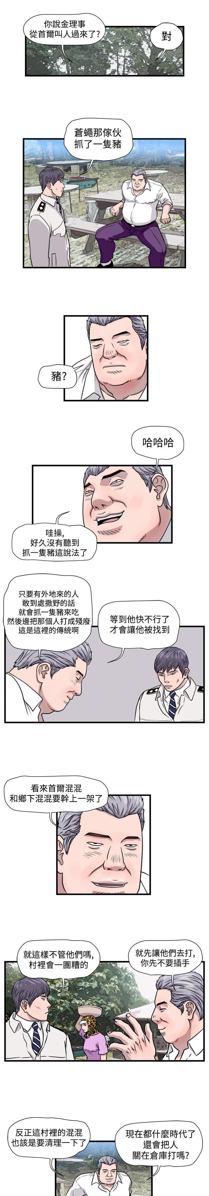 痞子苍蝇韩漫全集-第19话无删减无遮挡章节图片 