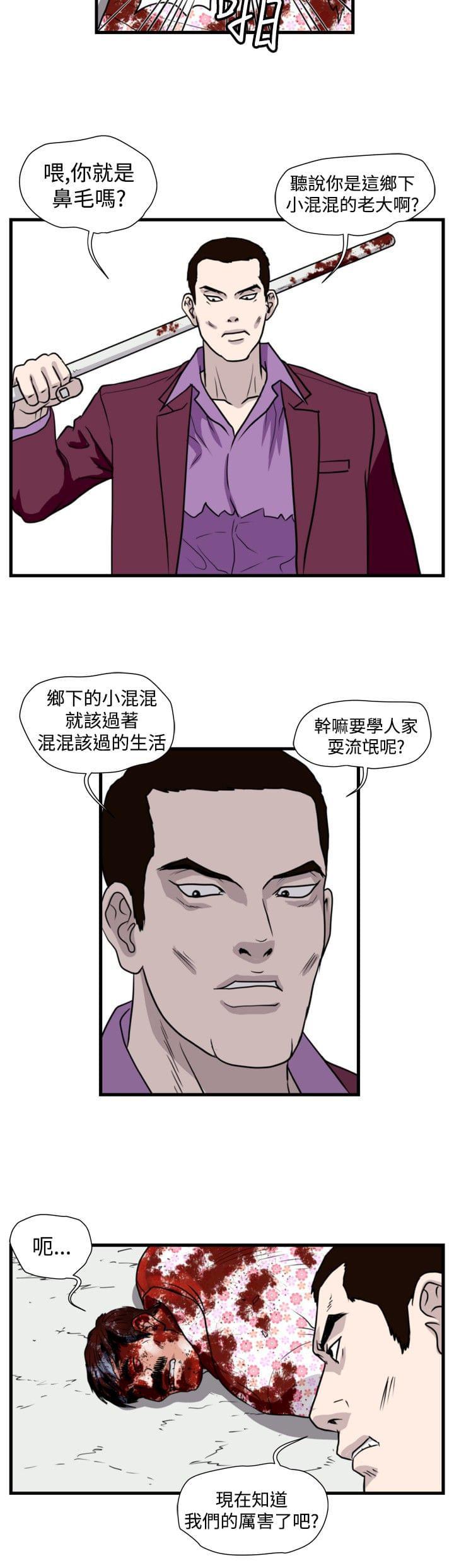痞子苍蝇韩漫全集-第20话无删减无遮挡章节图片 