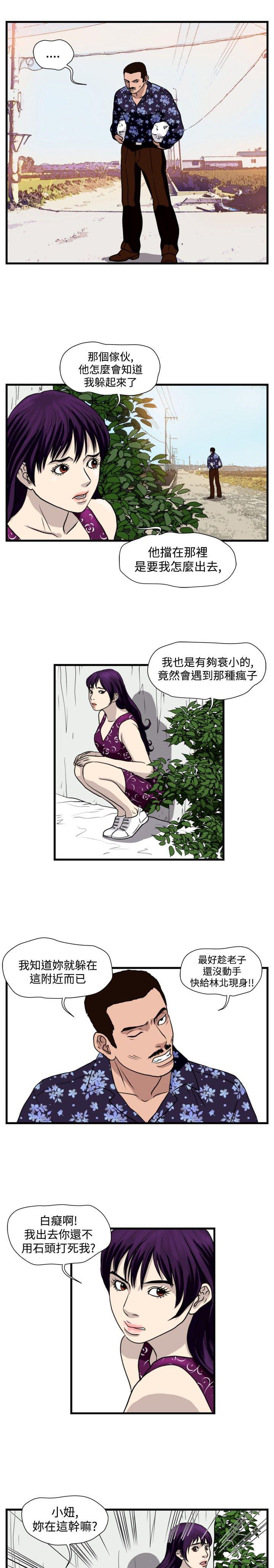 痞子苍蝇韩漫全集-第20话无删减无遮挡章节图片 