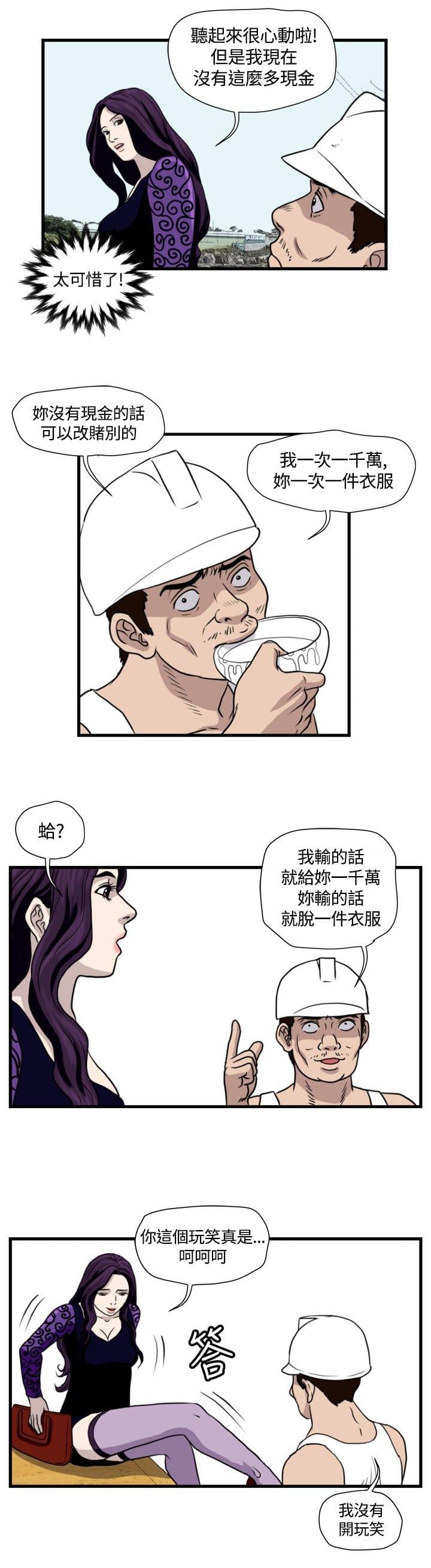 痞子苍蝇韩漫全集-第20话无删减无遮挡章节图片 