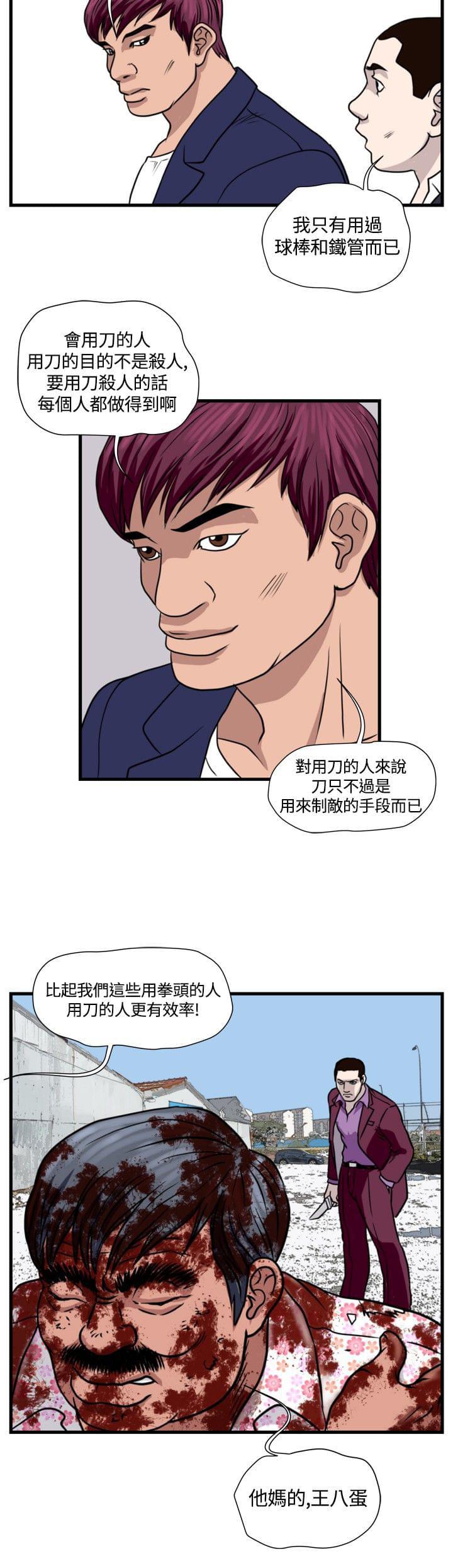 痞子苍蝇韩漫全集-第20话无删减无遮挡章节图片 