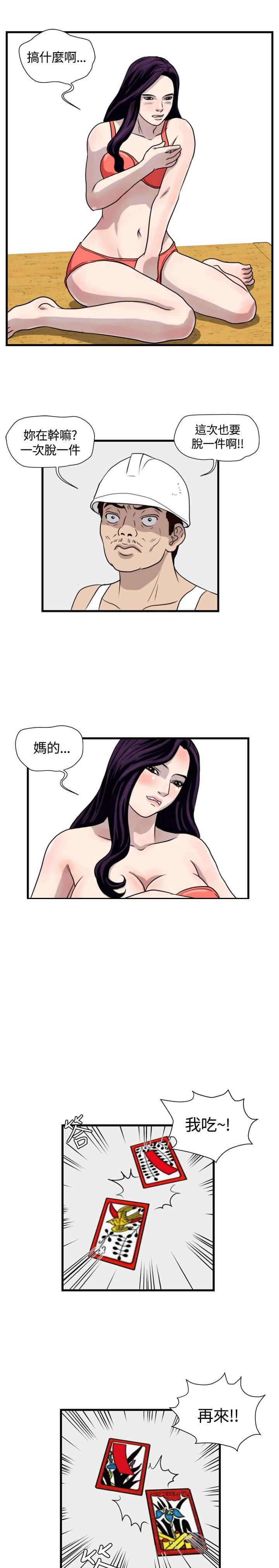 痞子苍蝇韩漫全集-第20话无删减无遮挡章节图片 