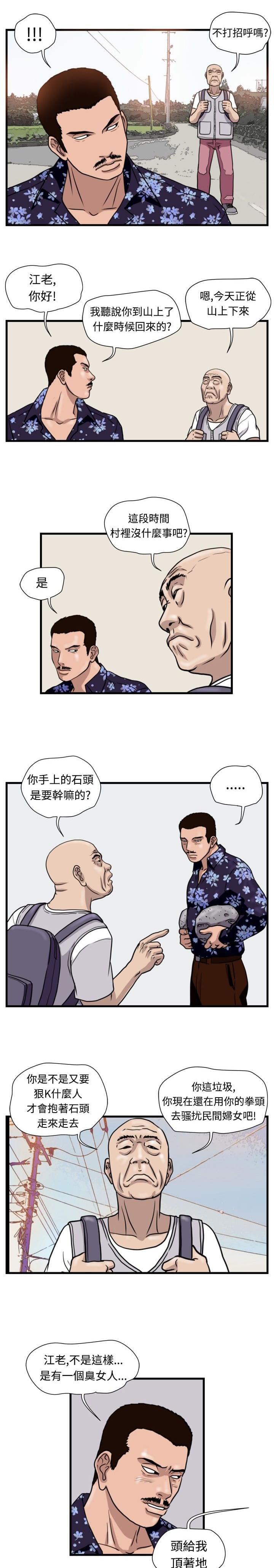痞子苍蝇韩漫全集-第21话无删减无遮挡章节图片 