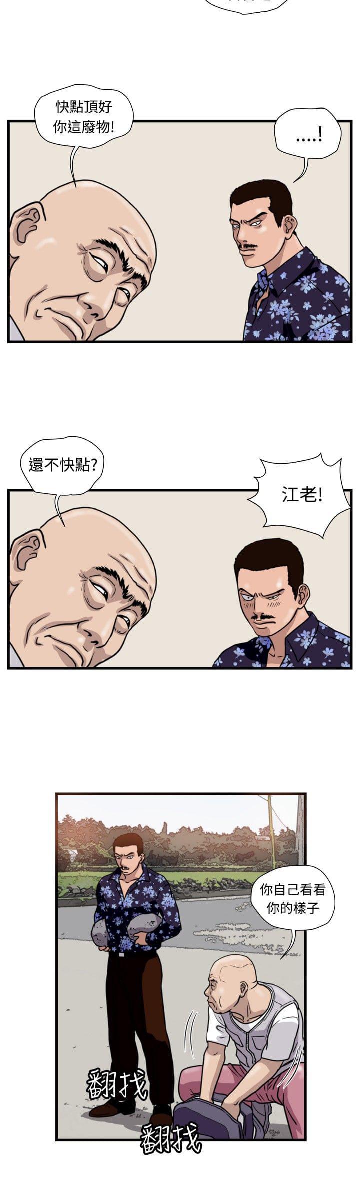 痞子苍蝇韩漫全集-第21话无删减无遮挡章节图片 