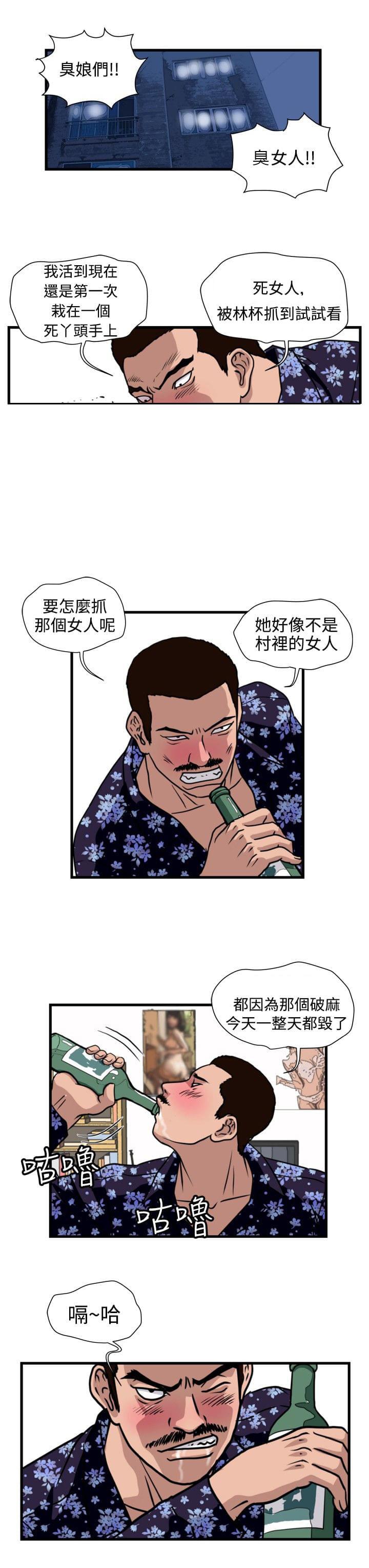 痞子苍蝇韩漫全集-第21话无删减无遮挡章节图片 