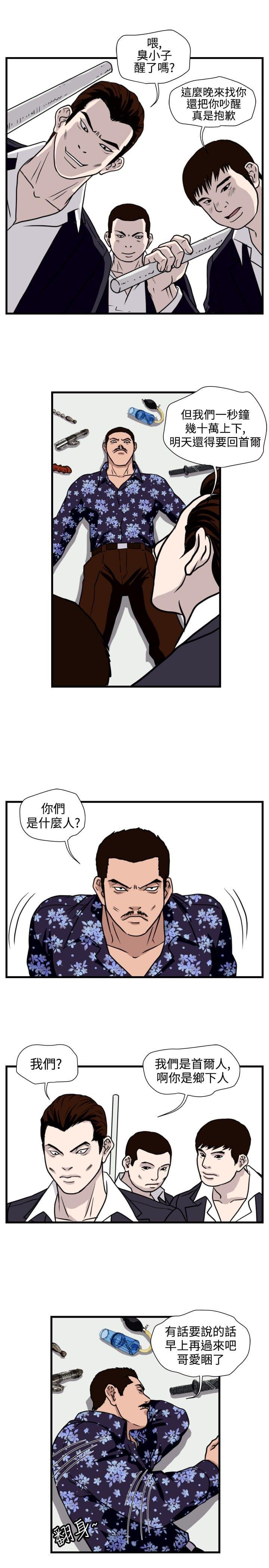痞子苍蝇韩漫全集-第21话无删减无遮挡章节图片 