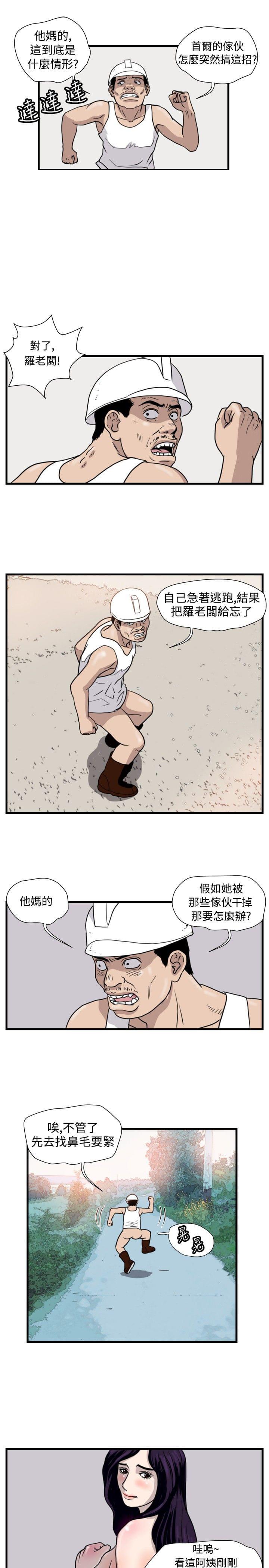 痞子苍蝇韩漫全集-第21话无删减无遮挡章节图片 