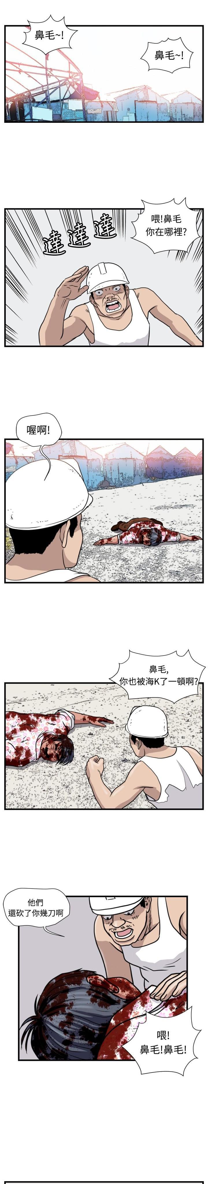 痞子苍蝇韩漫全集-第21话无删减无遮挡章节图片 