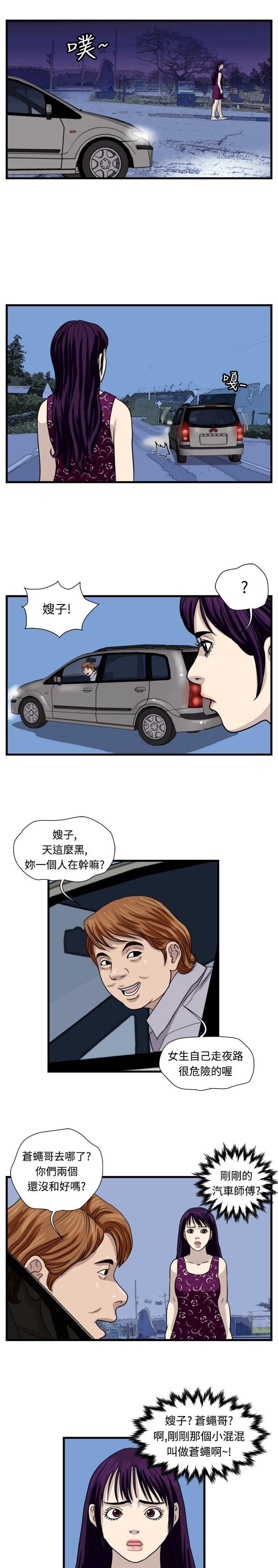痞子苍蝇韩漫全集-第21话无删减无遮挡章节图片 