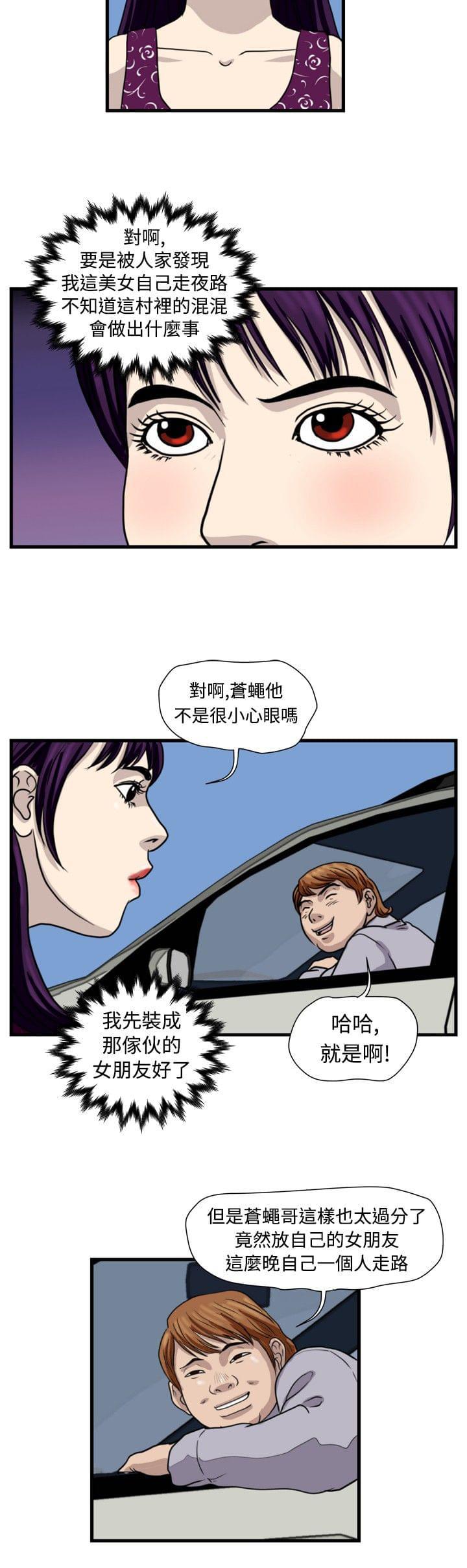 痞子苍蝇韩漫全集-第21话无删减无遮挡章节图片 